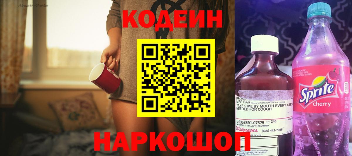 Кодеиновый сироп Lean напиток Lean (лин) Рассказово