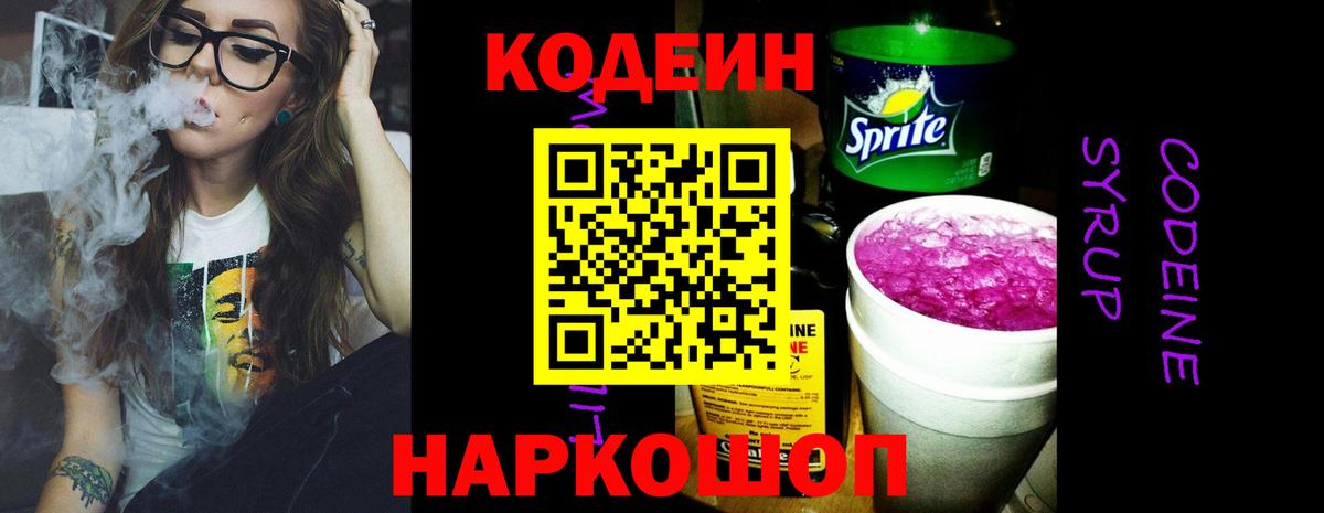Кодеин Purple Drank  Вход с VPN  Рассказово 