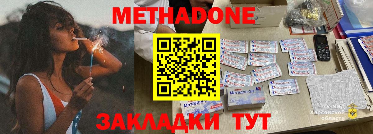 Метадон VHQ  Метадон кристалл  Вход с VPN  Рассказово 