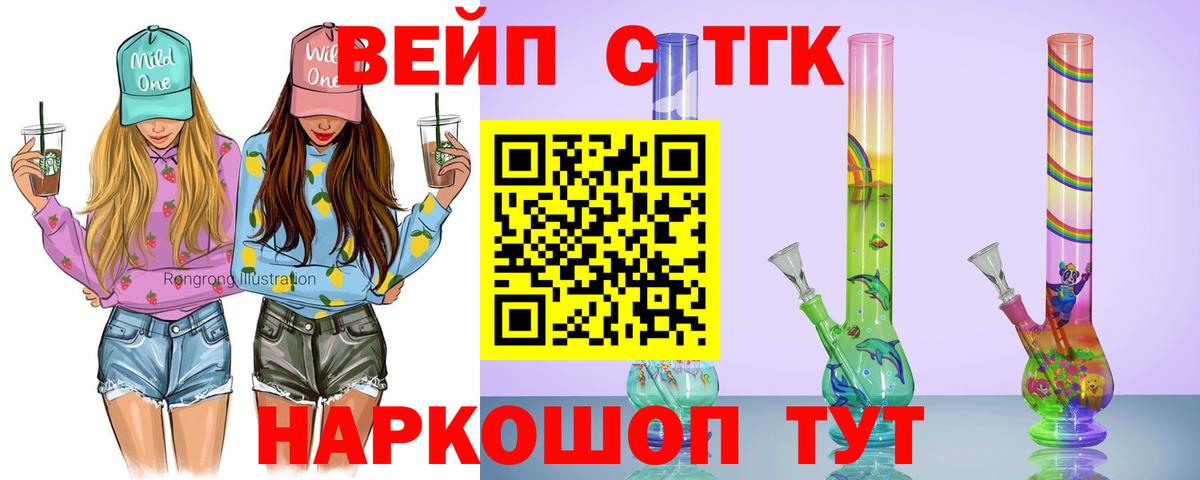ТГК вейп с тгк Рассказово